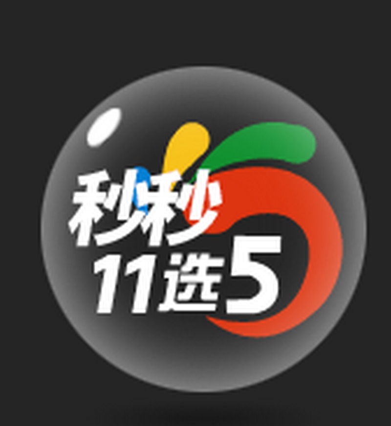 极速11选5简介